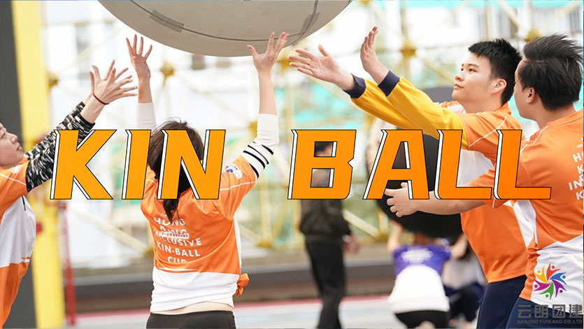 球球大作戰|Kin-Ball健球團建活動